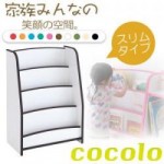 10色から選べる!ソフト素材キッズファニチャーシリーズ棚付き絵本ラック【cocolo】ココロ　スリムタイプ