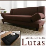 カウチソファベッド【Lutas】ルータス