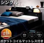 照明・コンセント付きフロアベッド【Diner】ダイナー【ポケットコイルマットレス付き】シングル
