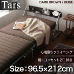 宮付きリクライニング折りたたみベッド【Tars】タルス