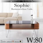 曲げ木ガラステーブル【Sophie】ソフィー W80