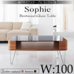 曲げ木ガラステーブル【Sophie】ソフィー W100