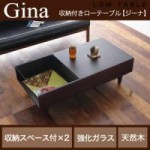 収納付きローテーブル【Gina】ジーナ