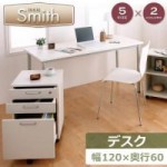 選べるサイズ×カラー! シンプルスリムパソコンデスクセット 【Smith】スミス デスク/奥行ノーマルタイプW120