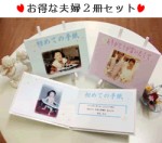 お得◎夫婦２冊セット【お仕立券】写真で作るウェディングブック－感謝の手紙－（A5ヨコ型・シングル・CD-R付）