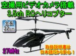 HAWKSPY 空撮ビデオ&ジャイロ搭載 3.5ch RCヘリコプター 日本語取説