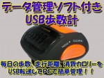 USB歩数計　1000人のデータ管理ができるソフト付き！　送料500円