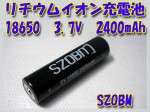 リチウムイオン充電池　SZOBM　ZY18650　3.7V　2400mAh 送料500円