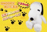 【Snoopy】超特大スヌーピーぬいぐるみ