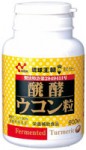 醗酵ウコン粒（お徳用600粒）　[120ｇ（200mg×600粒）]