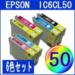 エプソン互換インクIC6CL50【6色組】1,480円