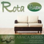 【送料無料】アバカシリーズ【Rota】ロタ 2人掛け （40100623）【代引不可】