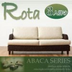 【送料無料】アバカシリーズ【Rota】ロタ 3人掛け （40100624）【代引不可】