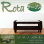 【送料無料】アバカシリーズ【Rota】ロタ テーブル （40100625）【代引不可】