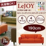 【送料無料】【LeJOY】 20色から選べる!カバーリングソファ・スタンダードタイプ【幅190cm】　 （40101505）
