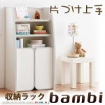 【送料無料】ソフト素材キッズファニチャーシリーズ 収納ラック【bambi】バンビ （40101870）