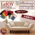 【送料無料】【LeJOY】 20色から選べる!カバーリングカウチソファ【別売りカバー】 （40101881）