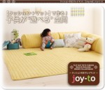 【送料無料】クッション付き・プレイマット　【joy-to】ジョイート　A長方形タイプ （40102965）