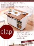 【送料無料】バタフライカウンターワゴン【clap】クラップ （40106087）【代引不可】