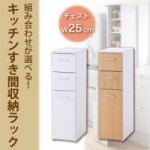 【送料無料】組み合わせが選べる!キッチンすき間収納ラック チェストタイプ幅25cm （40106291）【代引不可】