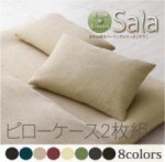 【送料無料】新タオル地カバーリングシリーズ【Sala】サラ　ピローケース同色2枚組み （40200726）