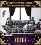 【送料無料】アニマル柄フロアリクライニングソファ【ZEBRA】ゼブラ （40103848）【代引不可】