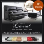 【送料無料】ハイバックソファ【Liveral】リベラル　1P　（40105046）【代引不可】