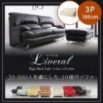 【送料無料】ハイバックソファ【Liveral】リベラル　3P　（40105049）【代引不可】