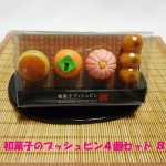 和菓子のプッシュピン4個セット　Ｂ