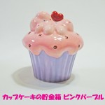 マネーボックス カップケーキ ピンクパープル