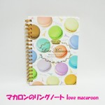 マカロンのリングノート love macaroon