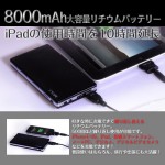 MiLi Power Queen 8000mAh大容量モバイルバッテリー