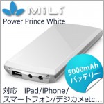 MiLi Power Prince 5000mAh大容量モバイルバッテリー