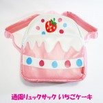 通園リュックサック いちごケーキ