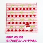 PINK HOUSE さくらんぼのハンカチタオル ピンク