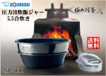 【全国送料無料】 ZOUJIRUSHI 象印 圧力IH炊飯ジャー 極め羽釜 NP-SC10 WP 5.5合炊き