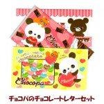 チョコパのチョコレートレターセット