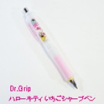 ハローキティ　いちごシャープペン Dr.Grip