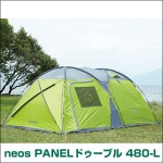 LOGOS（ロゴス）neos PANELドゥーブル480-L