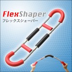 FLEXシェーパー