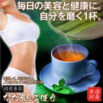 焙煎香茶　なた豆＆ごぼう