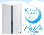 パーソナル除湿機 Porte