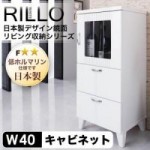 【送料無料】日本製デザイン鏡面リビング収納シリーズ【RILLO】リロ　キャビネット幅40cm(40106206)【代引不可】
