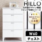 【送料無料】日本製デザイン鏡面リビング収納シリーズ【RILLO】リロ　チェスト(40106209)【代引不可】
