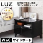 【送料無料】日本製デザイン鏡面リビング収納シリーズ【LUZ】ラズ　サイドボード(40106211)【代引不可】