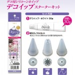 １０％オフ！デコイップ　スターターキット
