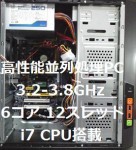 NaviBird-S6/本体のみ/Intel Core i7 3930K 3.2GHz[3.8GHz Turbo] 6C12T/RAM8GB/HDD1TB/OSなし