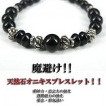 オニキス　ブレスレット　留め具タイプ