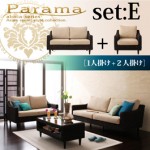 アバカシリーズ【Parama】パラマ セットE:1人掛け+2人掛け