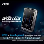 タッチパネル＆非接触IC式電気錠(電子錠)インターロック（INTER LOCK）